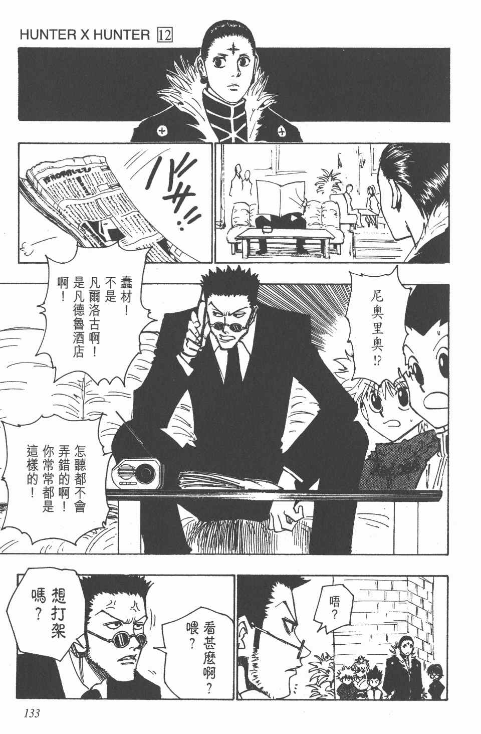 《全职猎人》漫画最新章节第12卷免费下拉式在线观看章节第【133】张图片