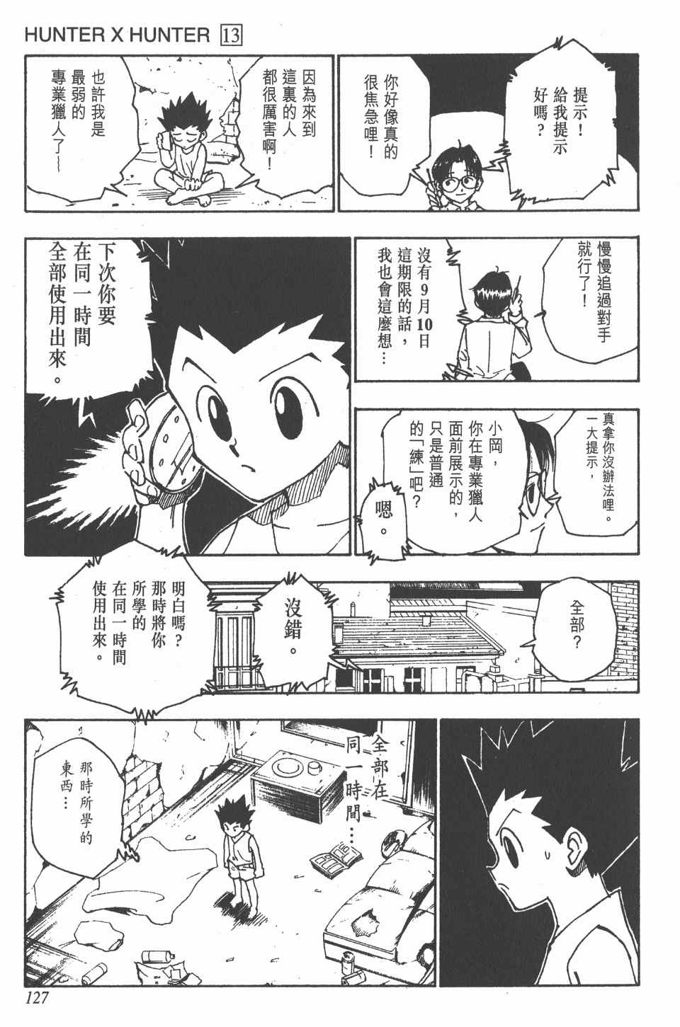 《全职猎人》漫画最新章节第13卷免费下拉式在线观看章节第【128】张图片