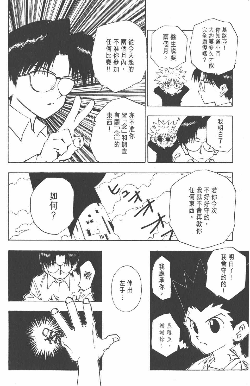 《全职猎人》漫画最新章节第6卷免费下拉式在线观看章节第【125】张图片