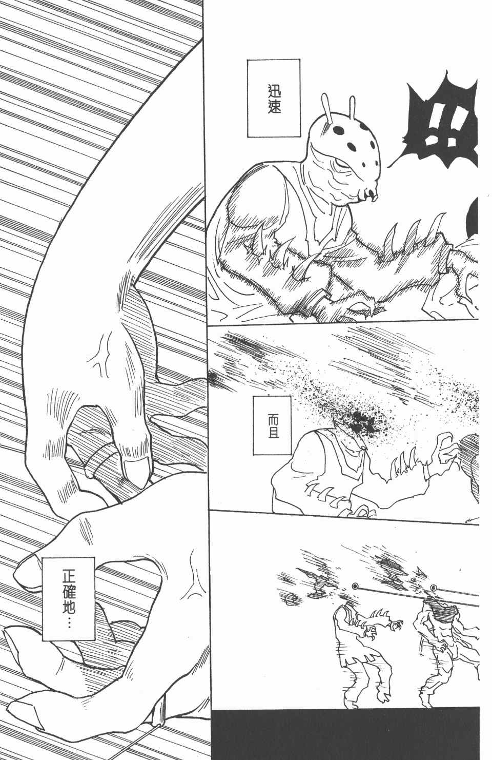 《全职猎人》漫画最新章节第25卷免费下拉式在线观看章节第【182】张图片