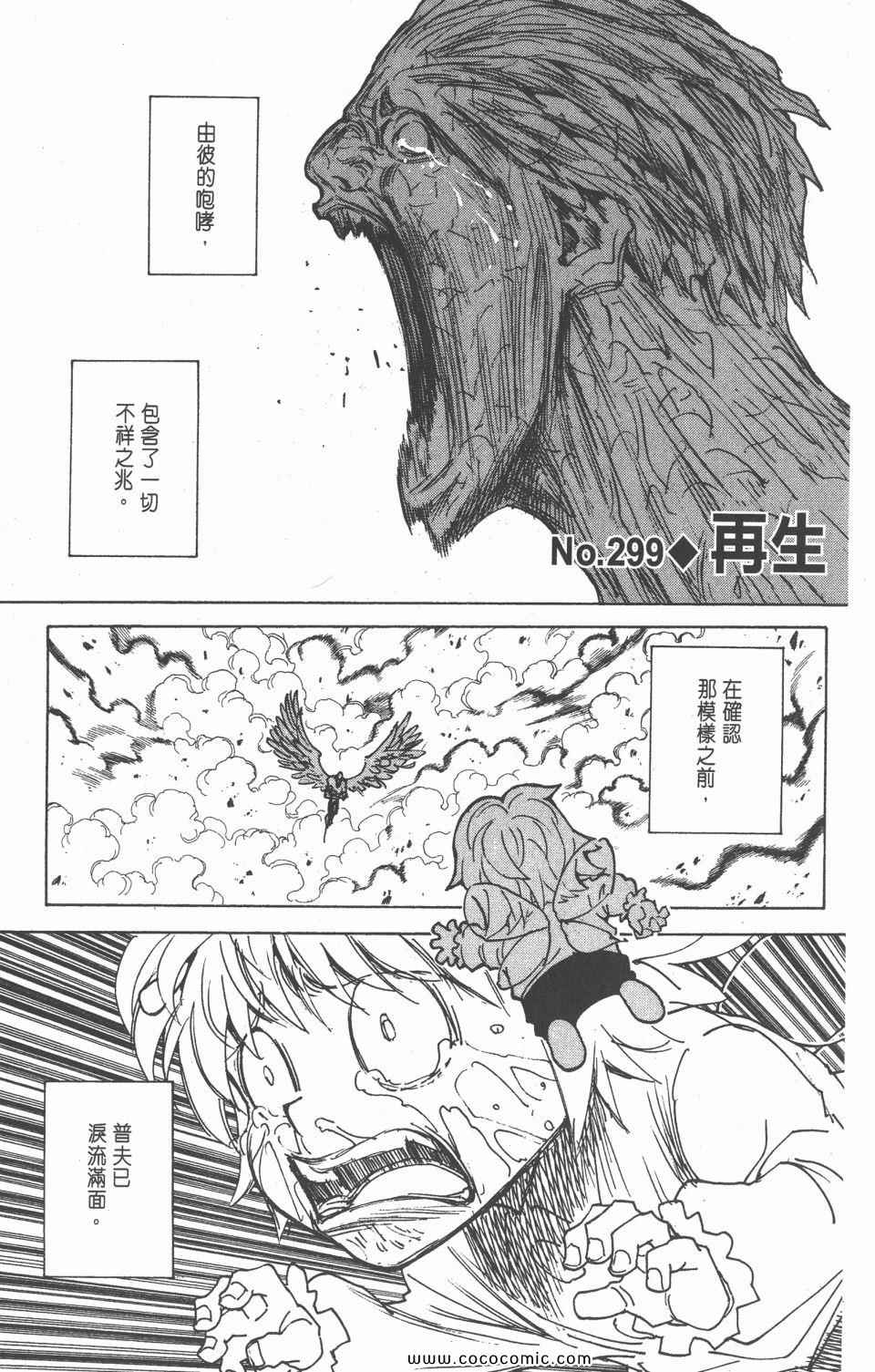 《全职猎人》漫画最新章节第28卷免费下拉式在线观看章节第【167】张图片