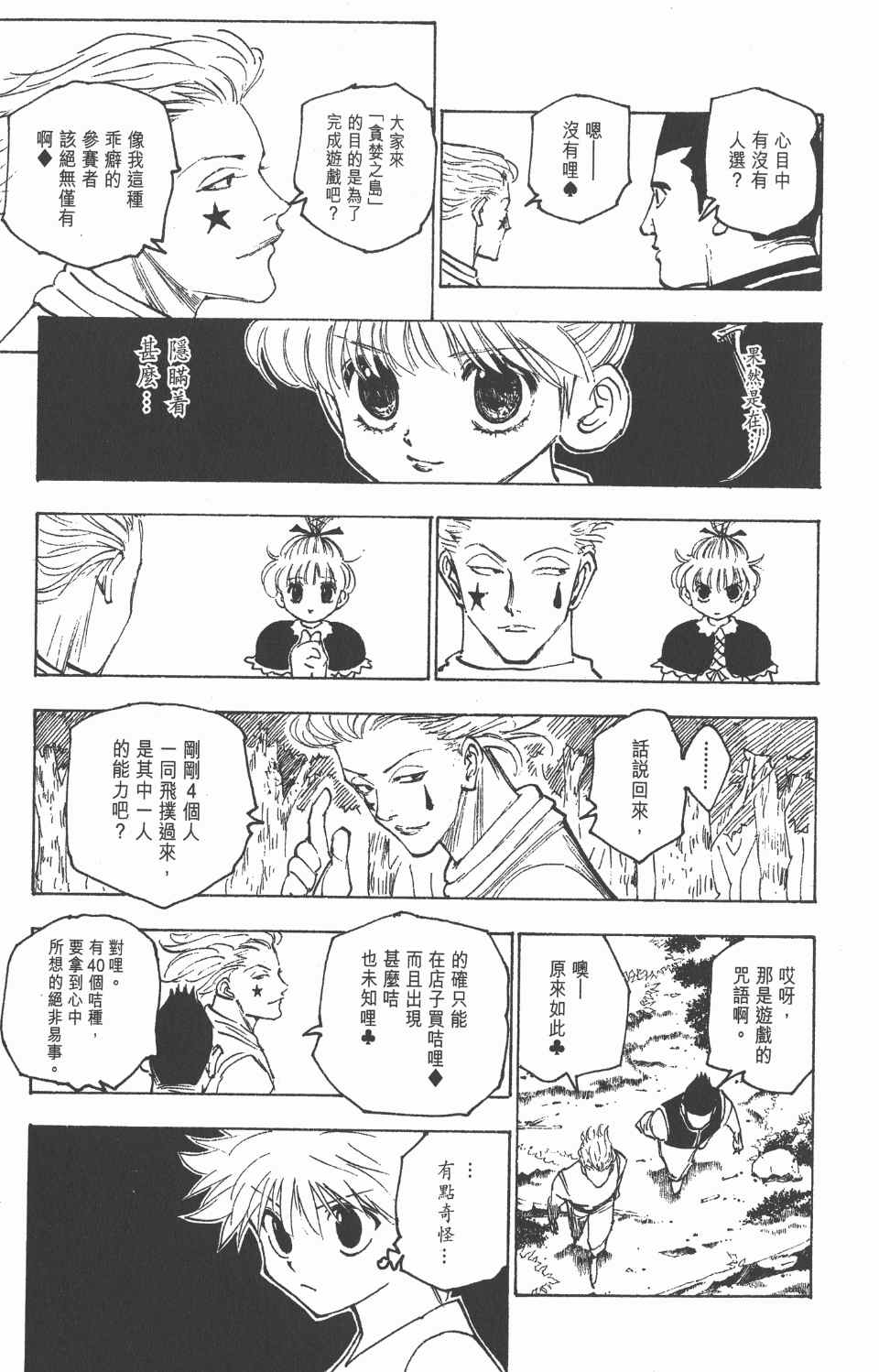 《全职猎人》漫画最新章节第16卷免费下拉式在线观看章节第【117】张图片