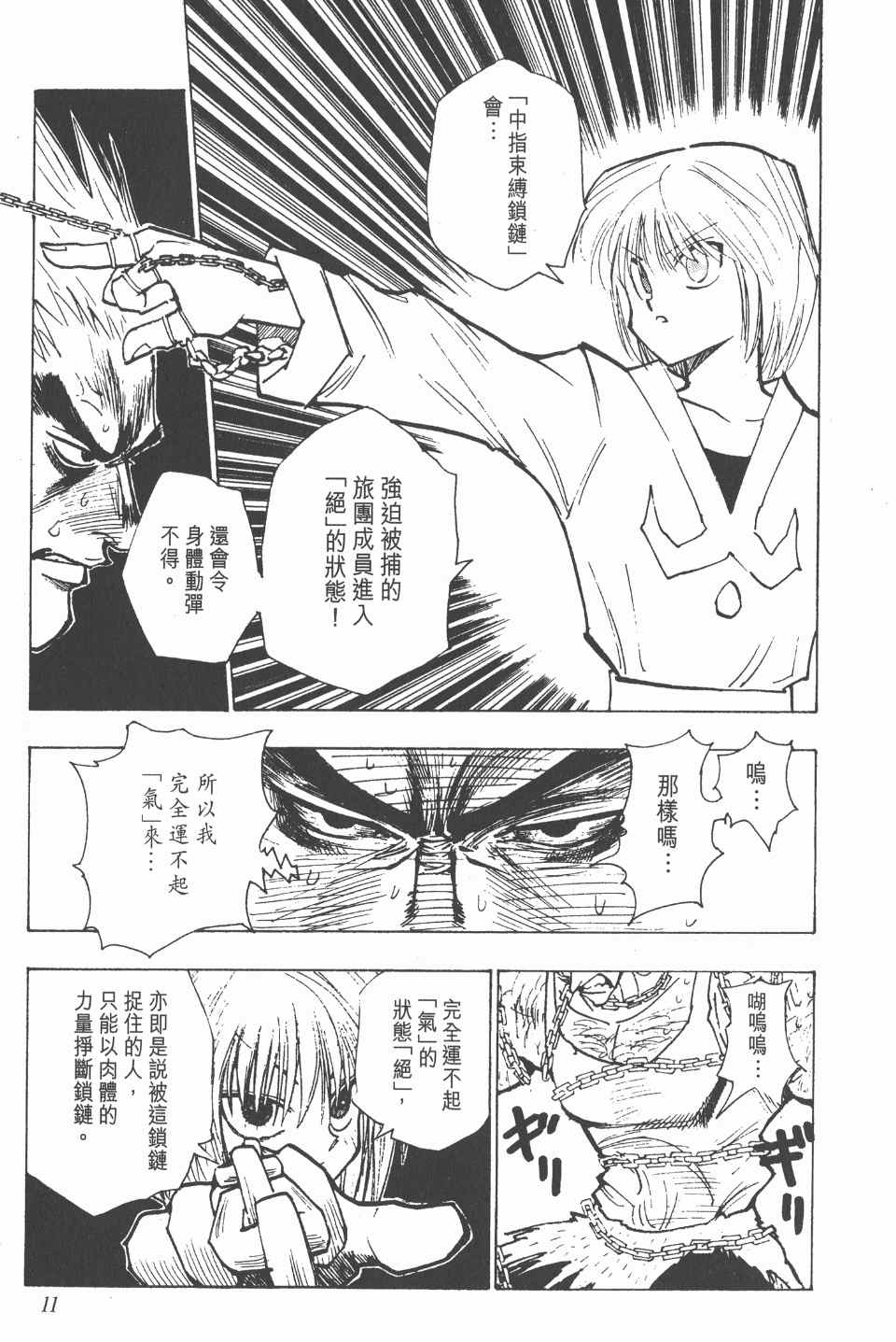 《全职猎人》漫画最新章节第10卷免费下拉式在线观看章节第【12】张图片