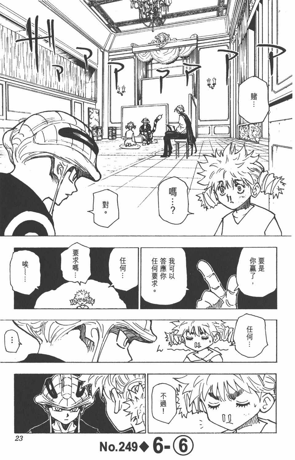 《全职猎人》漫画最新章节第24卷免费下拉式在线观看章节第【24】张图片