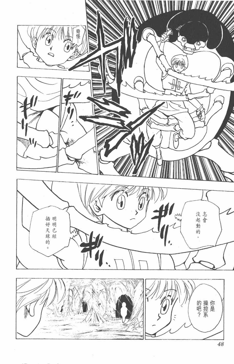 《全职猎人》漫画最新章节第22卷免费下拉式在线观看章节第【49】张图片