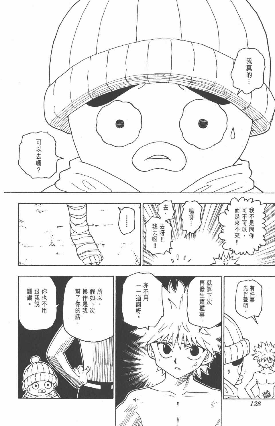 《全职猎人》漫画最新章节第24卷免费下拉式在线观看章节第【129】张图片