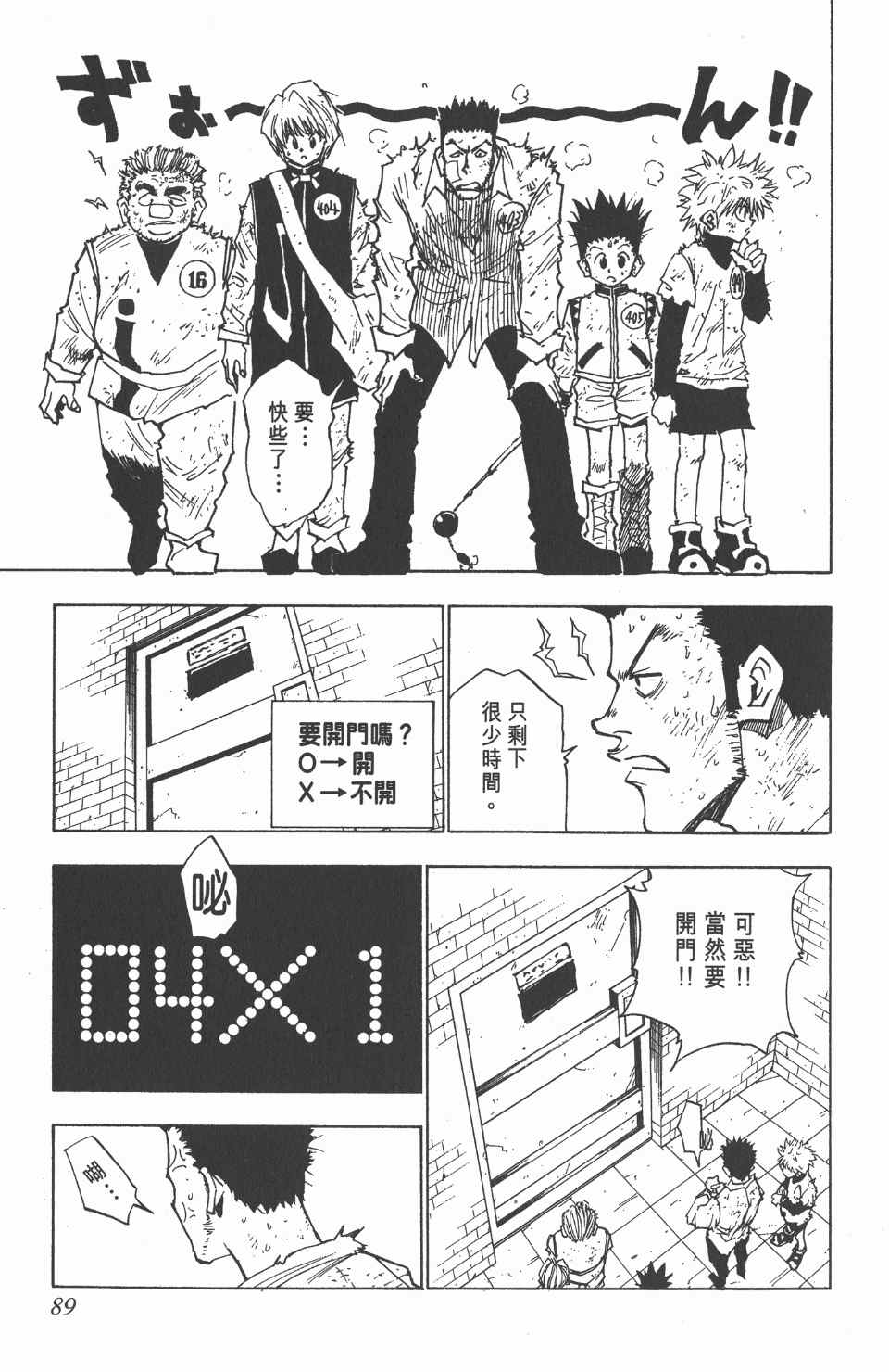 《全职猎人》漫画最新章节第3卷免费下拉式在线观看章节第【89】张图片