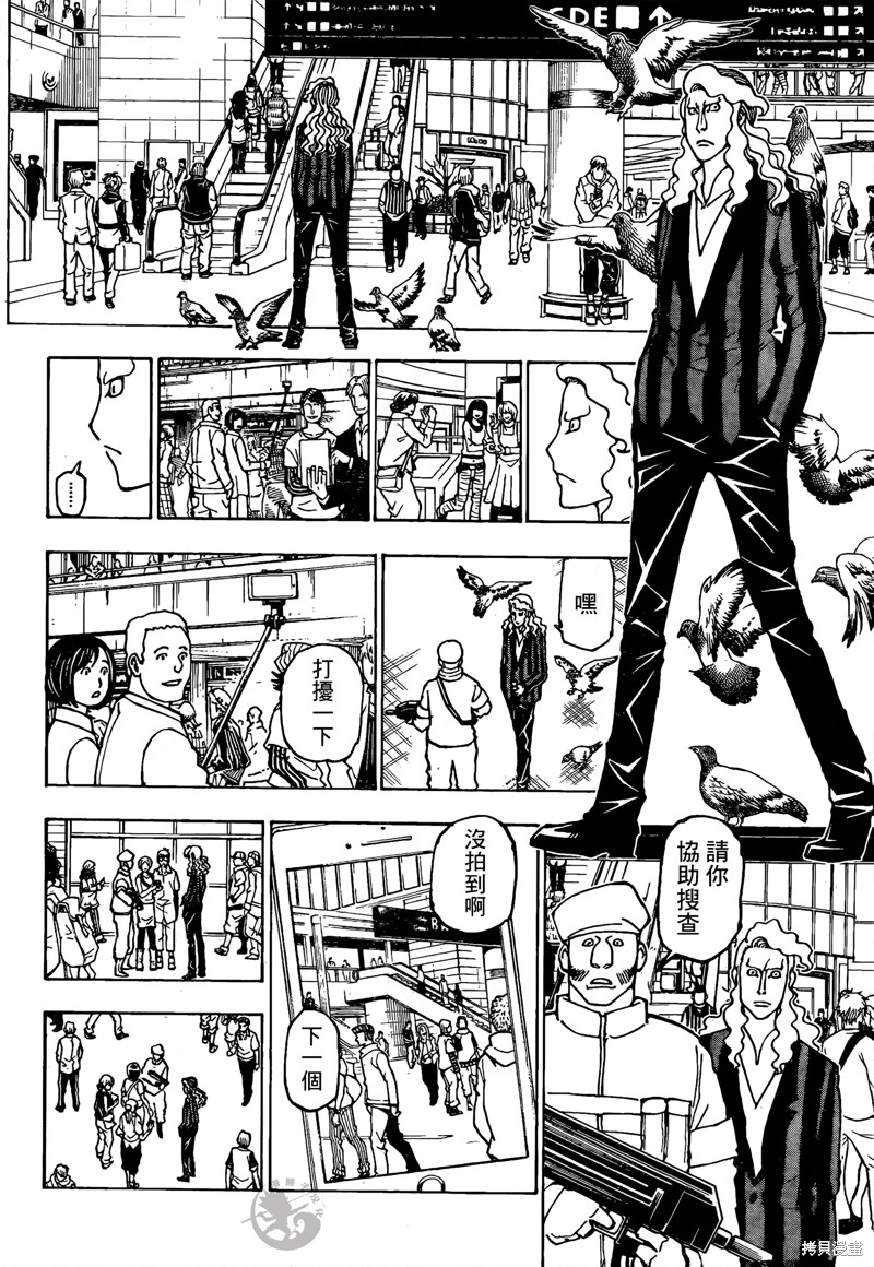 《全职猎人》漫画最新章节第391话 冲突2免费下拉式在线观看章节第【5】张图片