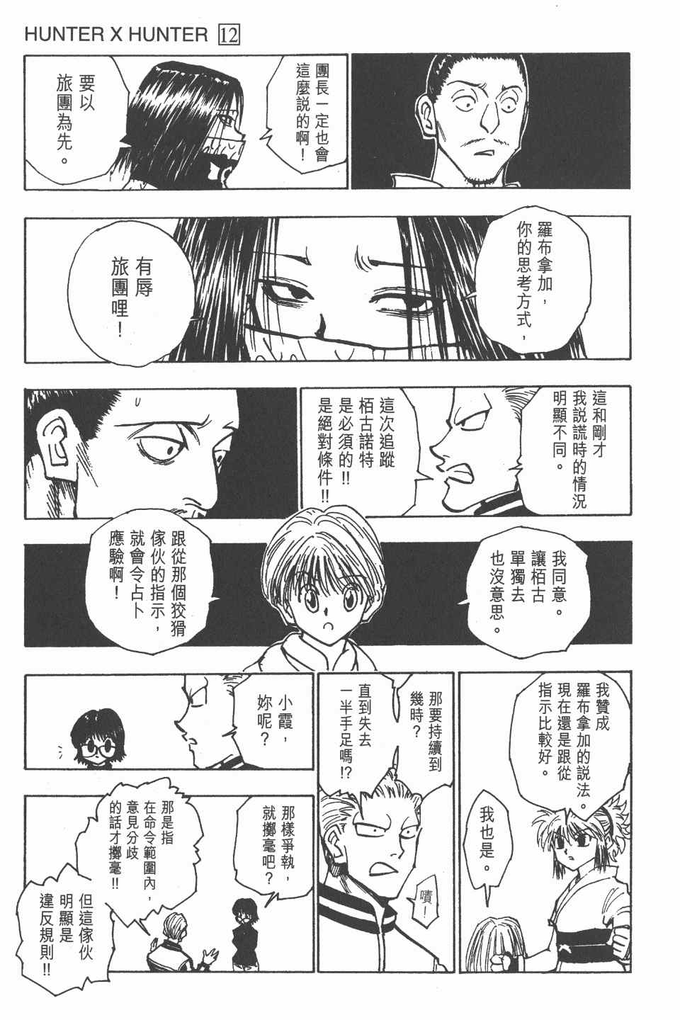 《全职猎人》漫画最新章节第12卷免费下拉式在线观看章节第【179】张图片