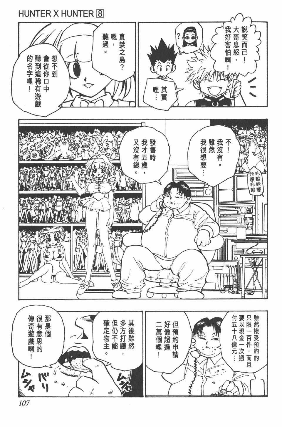 《全职猎人》漫画最新章节第8卷免费下拉式在线观看章节第【109】张图片