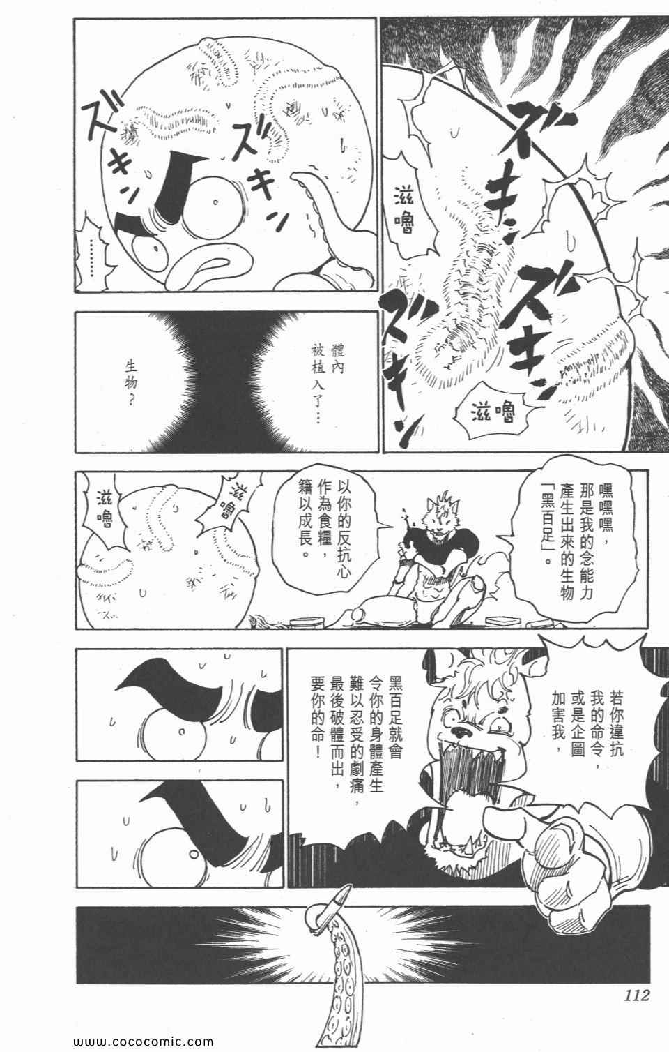 《全职猎人》漫画最新章节第28卷免费下拉式在线观看章节第【110】张图片