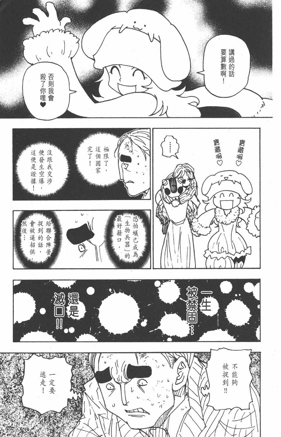 《全职猎人》漫画最新章节第27卷免费下拉式在线观看章节第【92】张图片