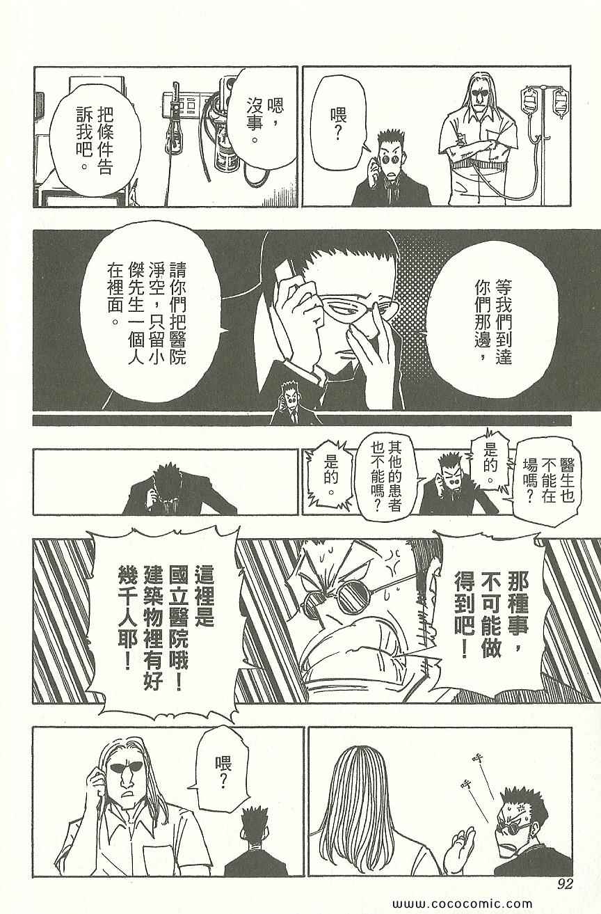 《全职猎人》漫画最新章节第31卷免费下拉式在线观看章节第【93】张图片