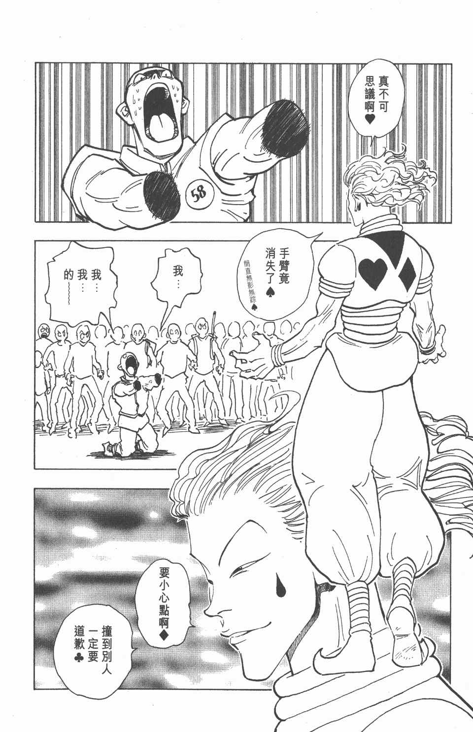 《全职猎人》漫画最新章节第1卷免费下拉式在线观看章节第【118】张图片