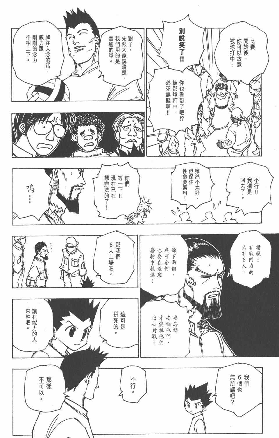 《全职猎人》漫画最新章节第16卷免费下拉式在线观看章节第【151】张图片