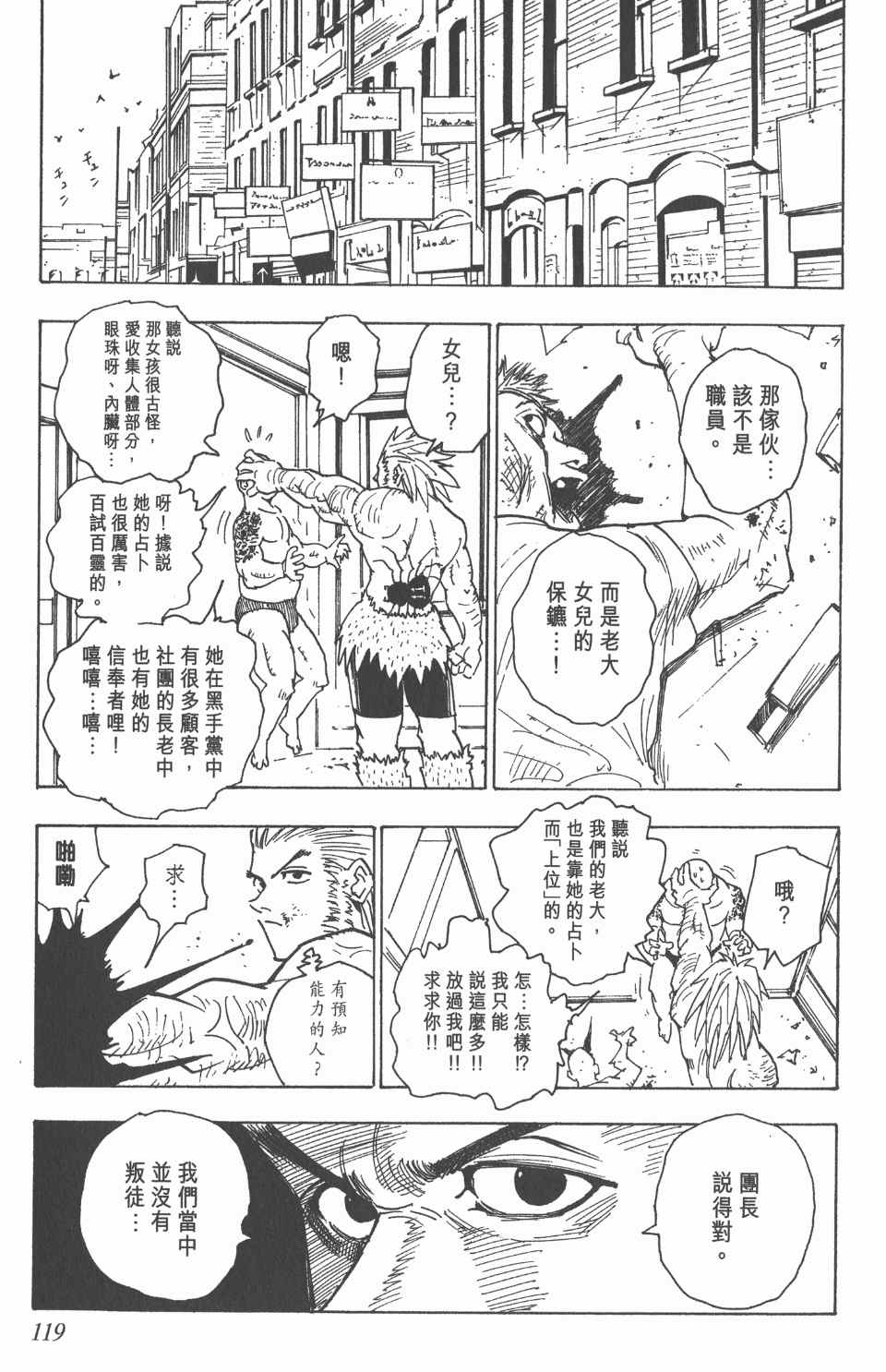 《全职猎人》漫画最新章节第9卷免费下拉式在线观看章节第【118】张图片