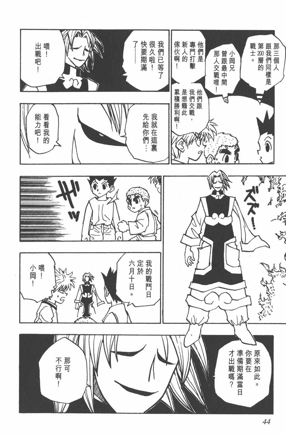 《全职猎人》漫画最新章节第7卷免费下拉式在线观看章节第【45】张图片