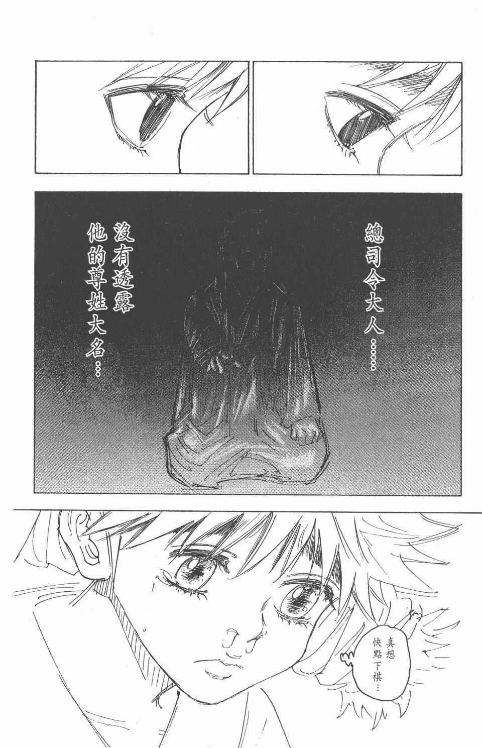 《全职猎人》漫画最新章节第25卷免费下拉式在线观看章节第【19】张图片