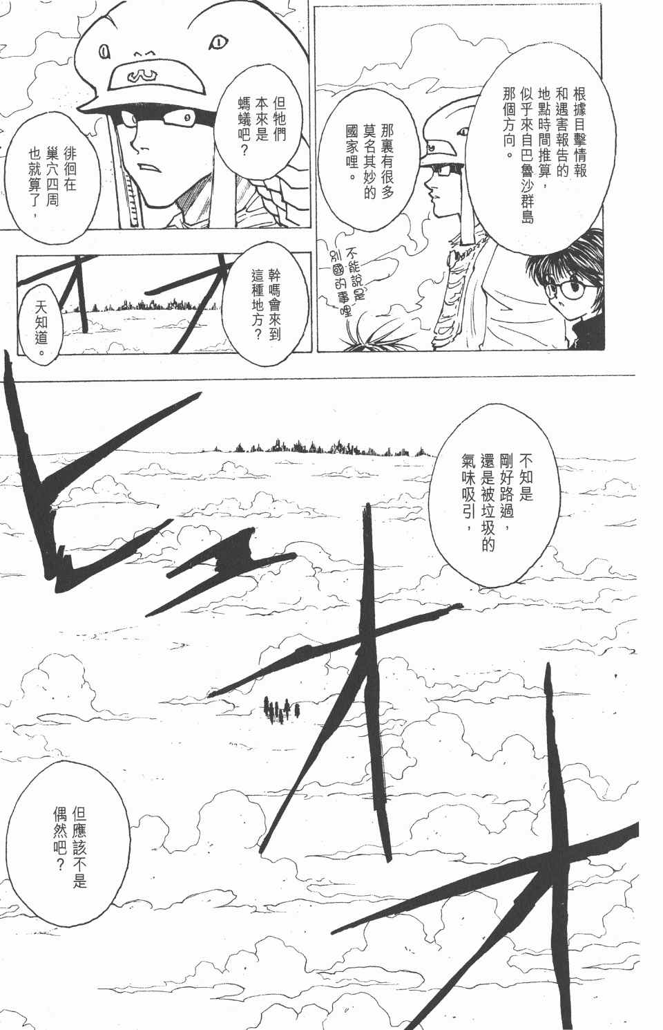 《全职猎人》漫画最新章节第22卷免费下拉式在线观看章节第【12】张图片