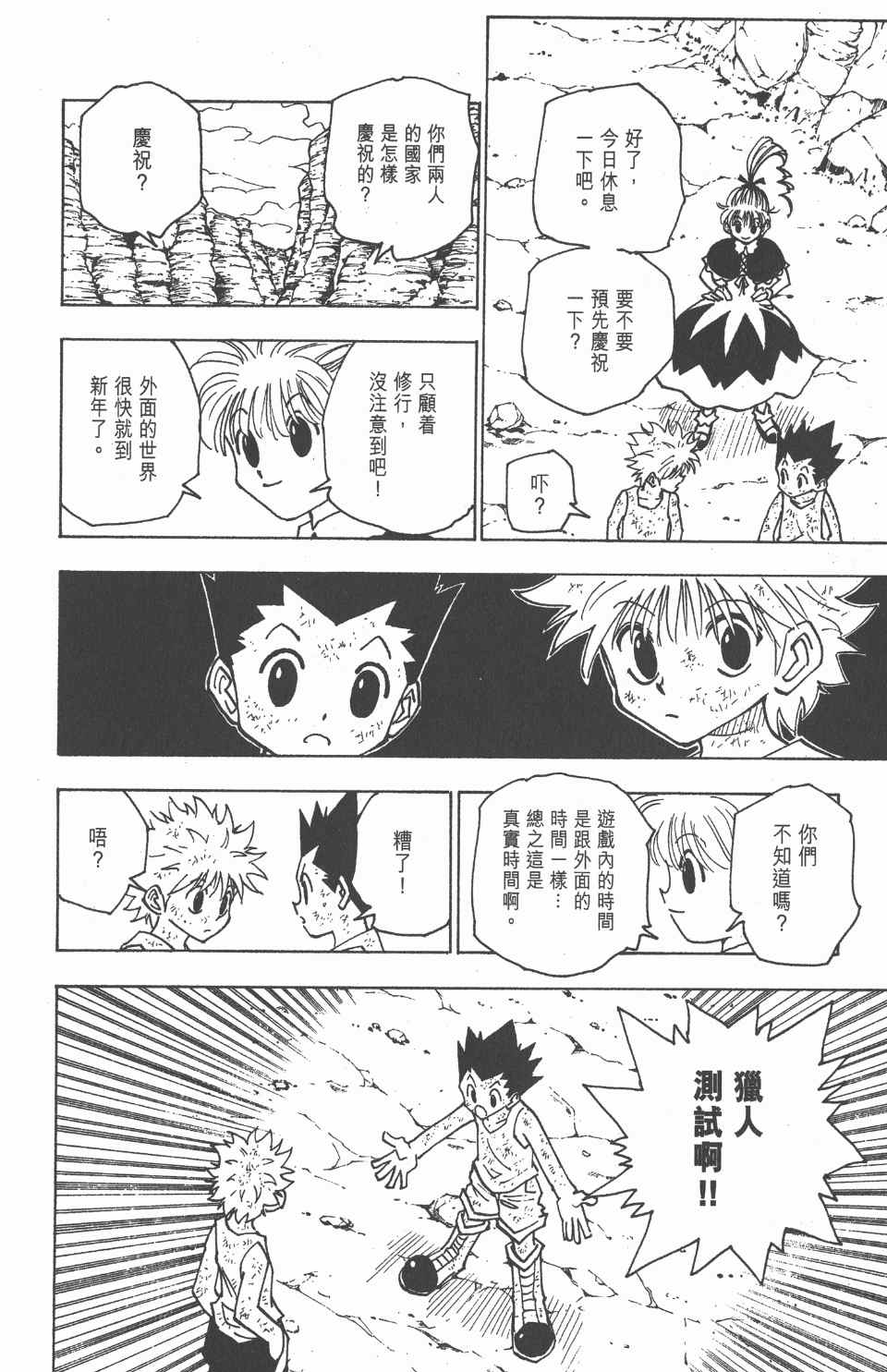 《全职猎人》漫画最新章节第15卷免费下拉式在线观看章节第【107】张图片