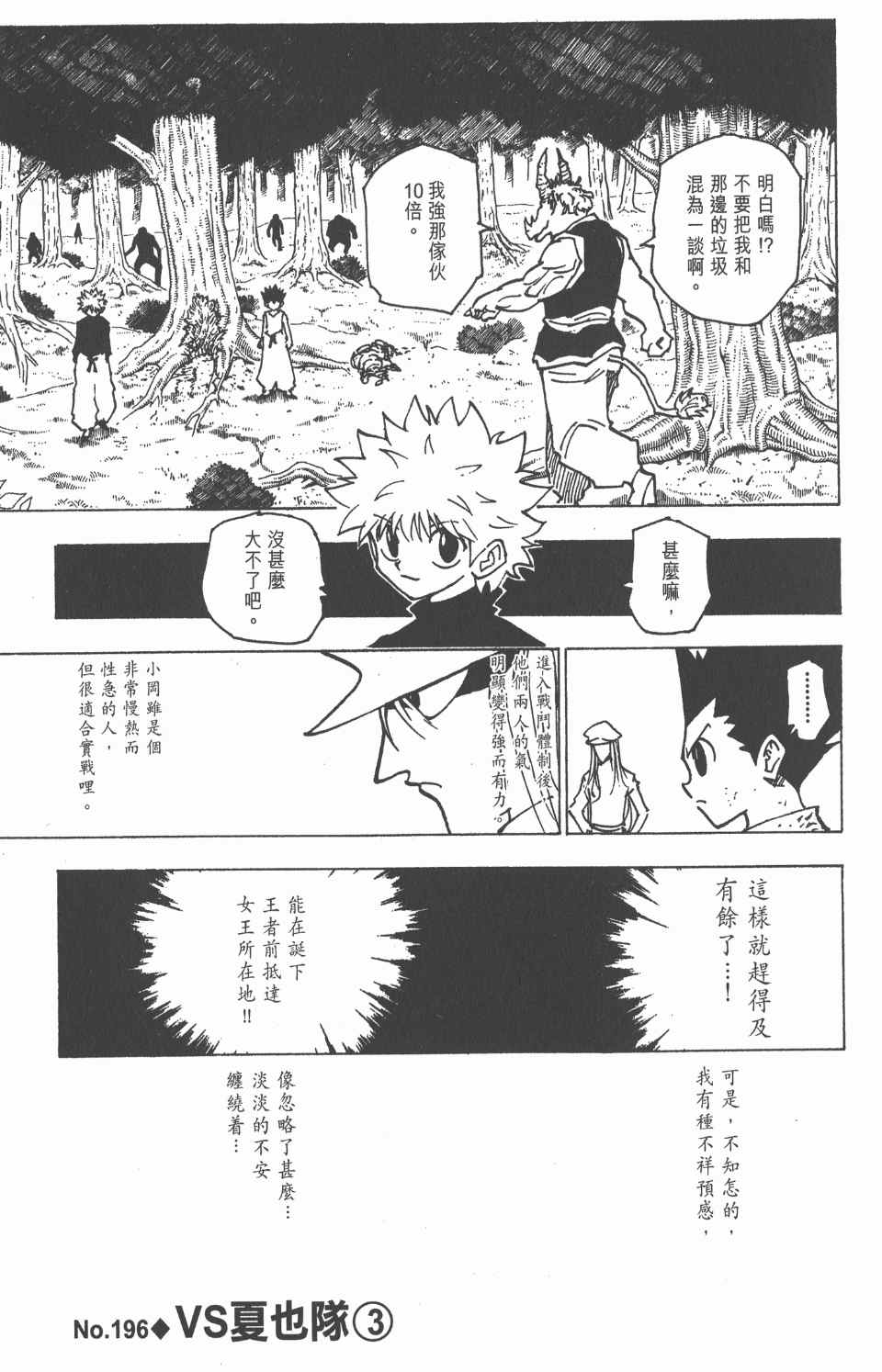 《全职猎人》漫画最新章节第19卷免费下拉式在线观看章节第【137】张图片