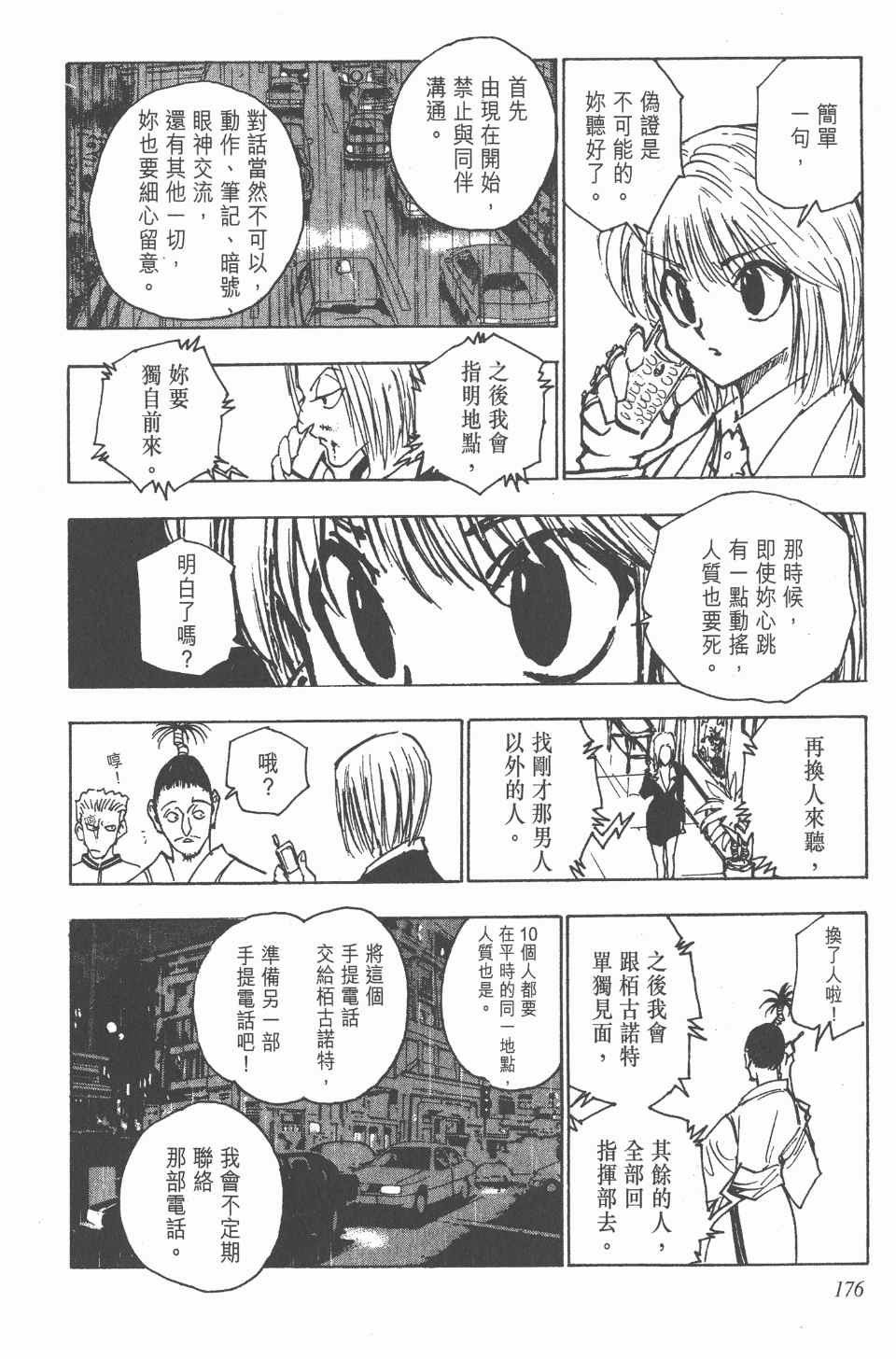 《全职猎人》漫画最新章节第12卷免费下拉式在线观看章节第【176】张图片