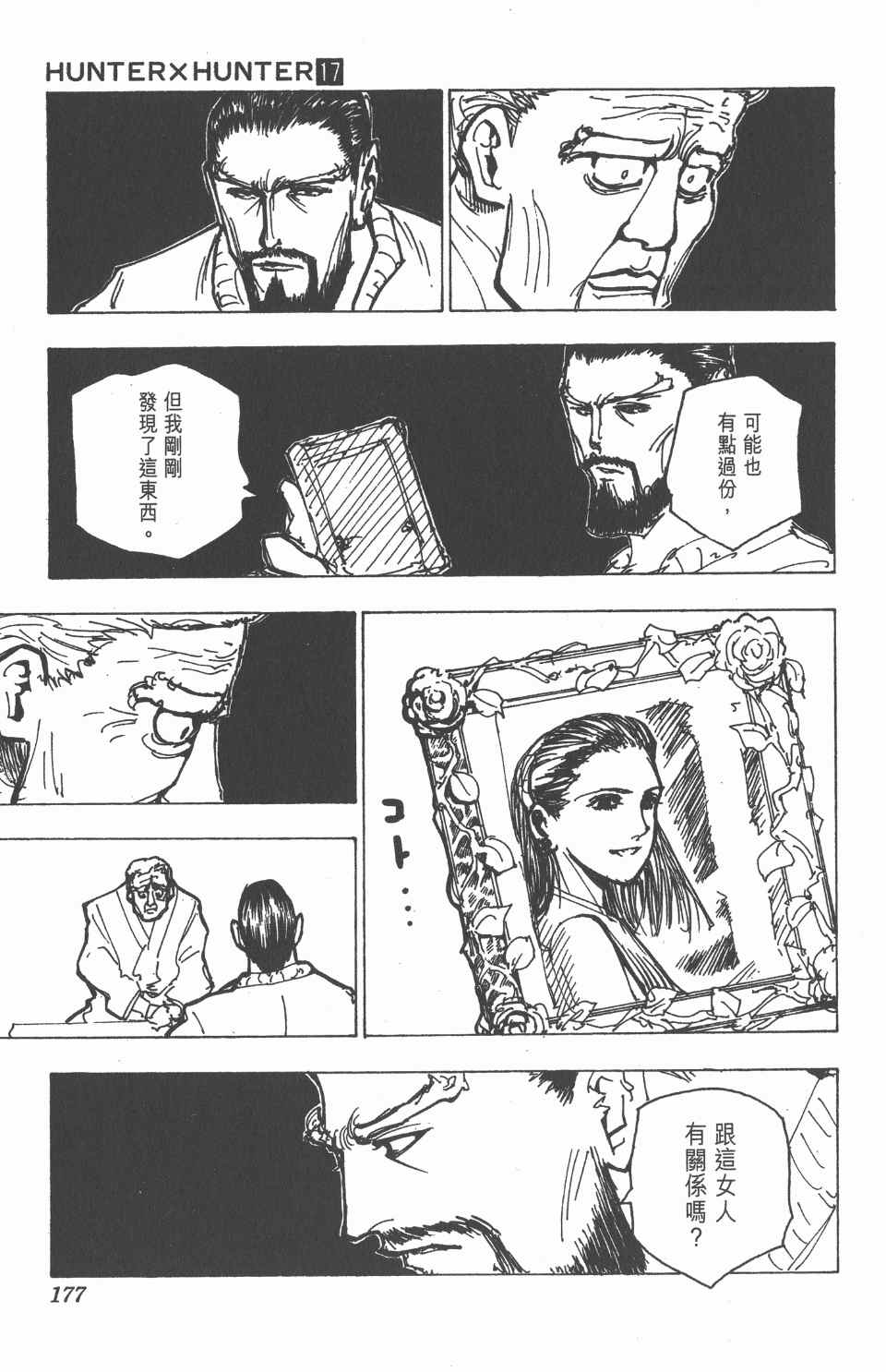 《全职猎人》漫画最新章节第17卷免费下拉式在线观看章节第【179】张图片