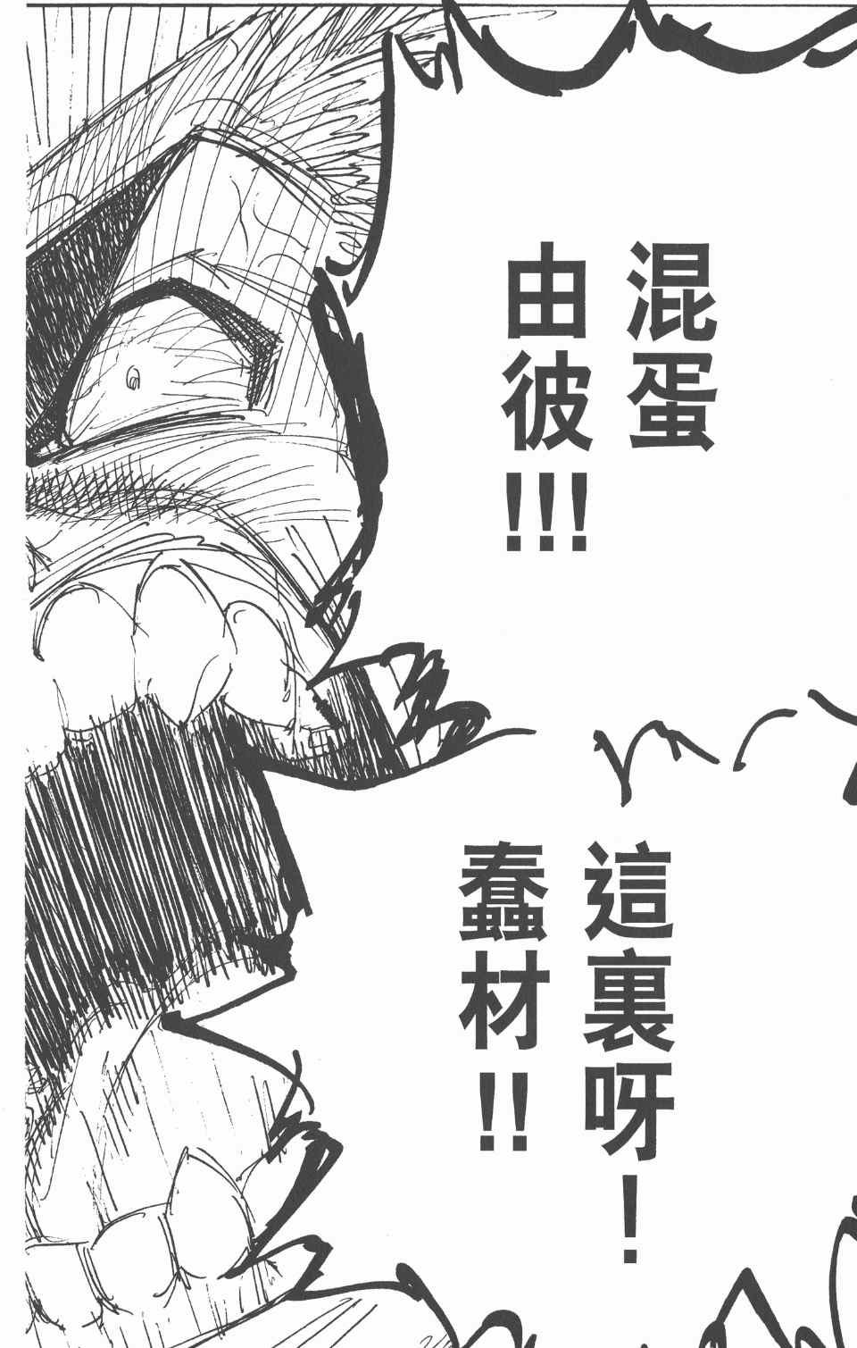 《全职猎人》漫画最新章节第26卷免费下拉式在线观看章节第【43】张图片