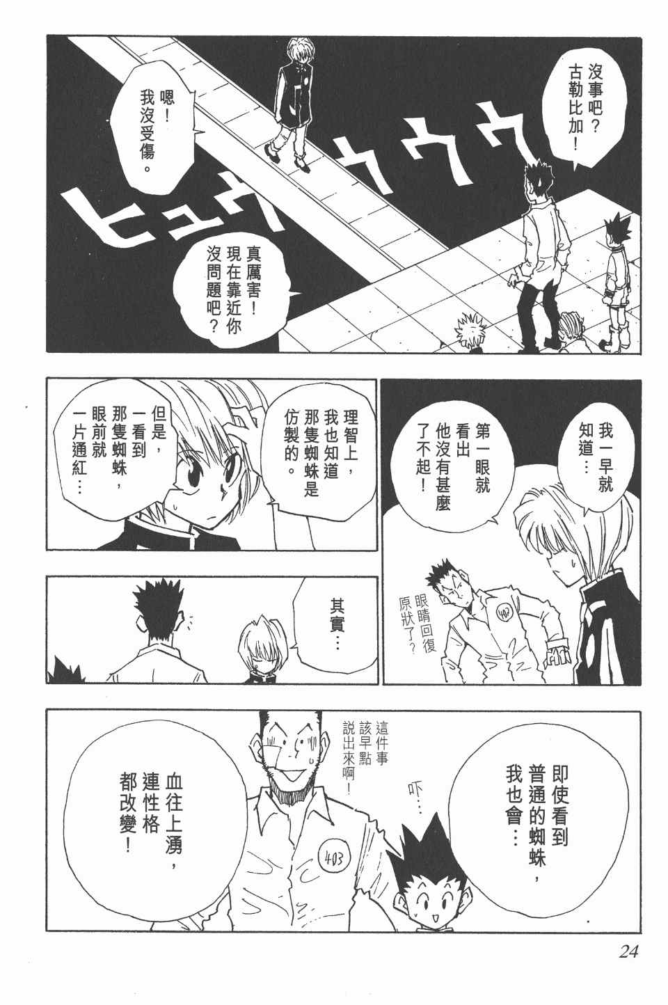 《全职猎人》漫画最新章节第3卷免费下拉式在线观看章节第【24】张图片