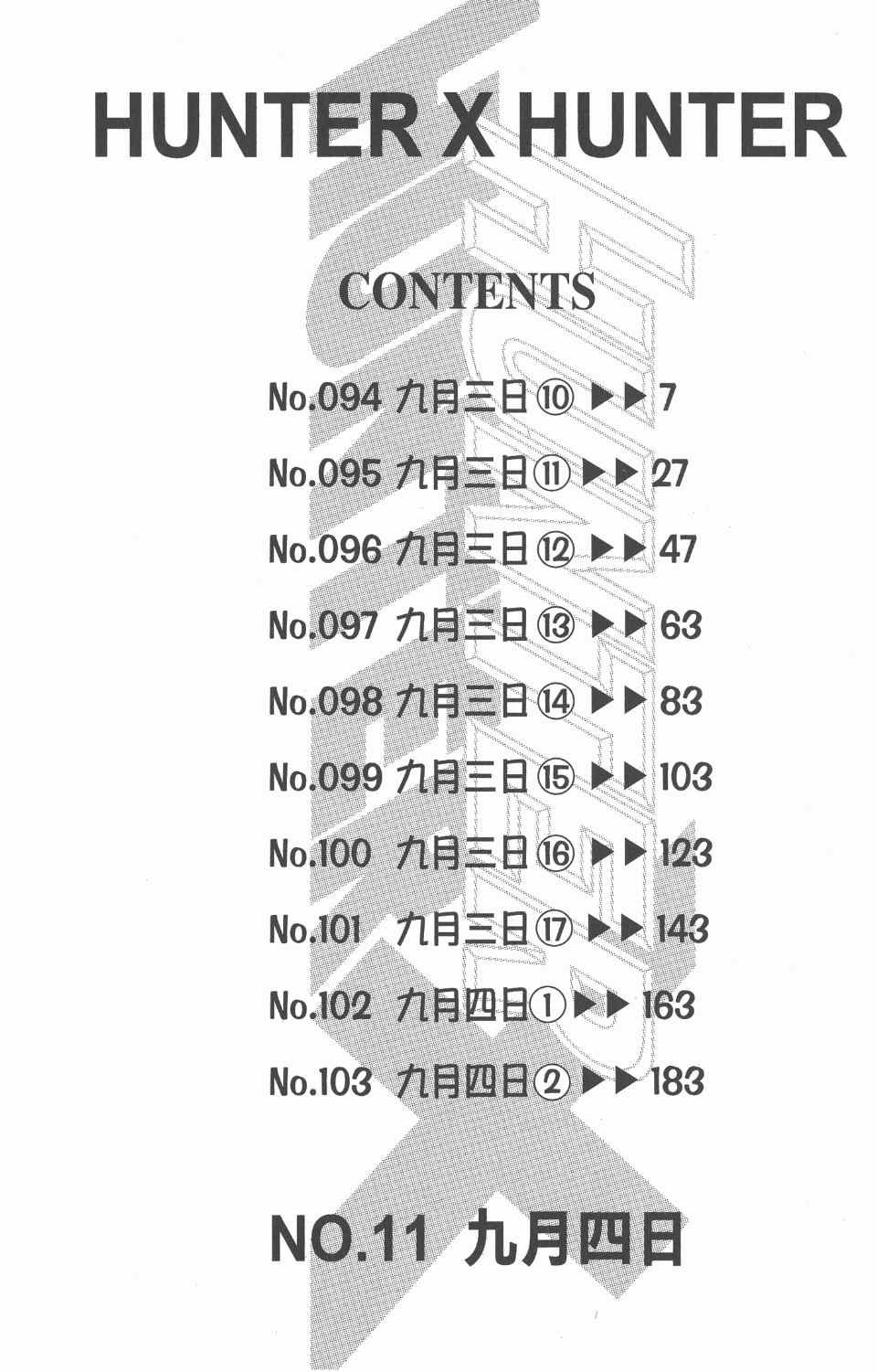 《全职猎人》漫画最新章节第11卷免费下拉式在线观看章节第【7】张图片