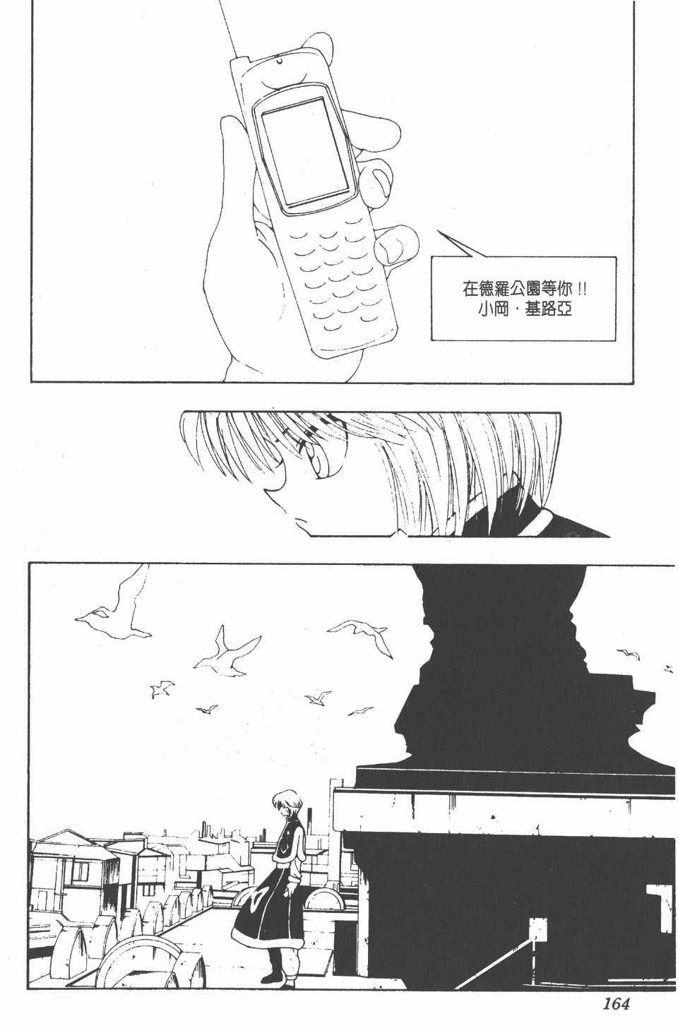 《全职猎人》漫画最新章节第11卷免费下拉式在线观看章节第【164】张图片