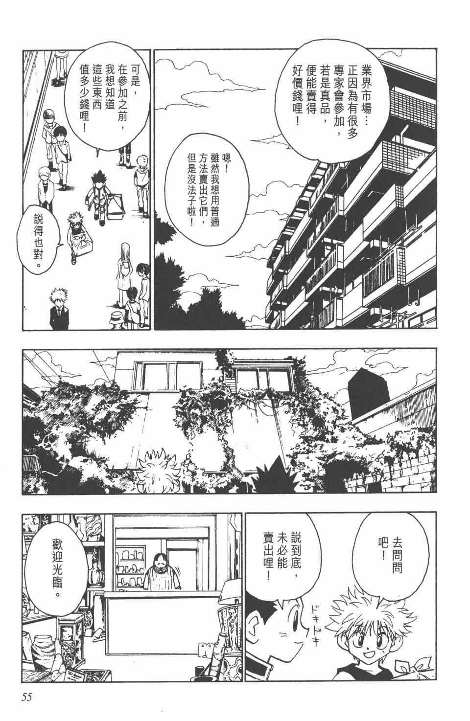 《全职猎人》漫画最新章节第10卷免费下拉式在线观看章节第【56】张图片