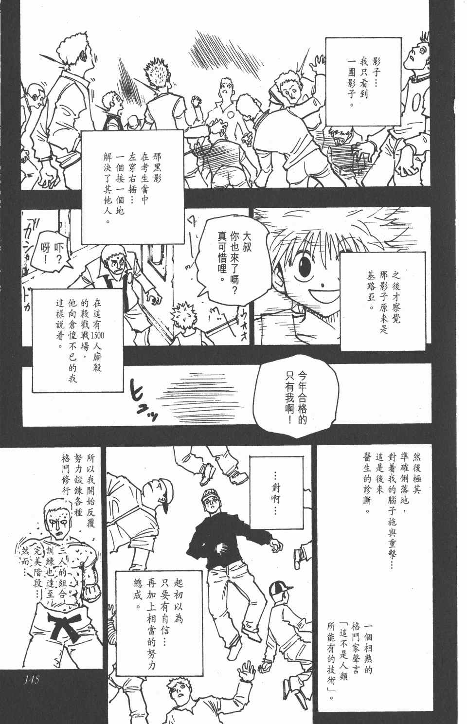 《全职猎人》漫画最新章节第15卷免费下拉式在线观看章节第【146】张图片