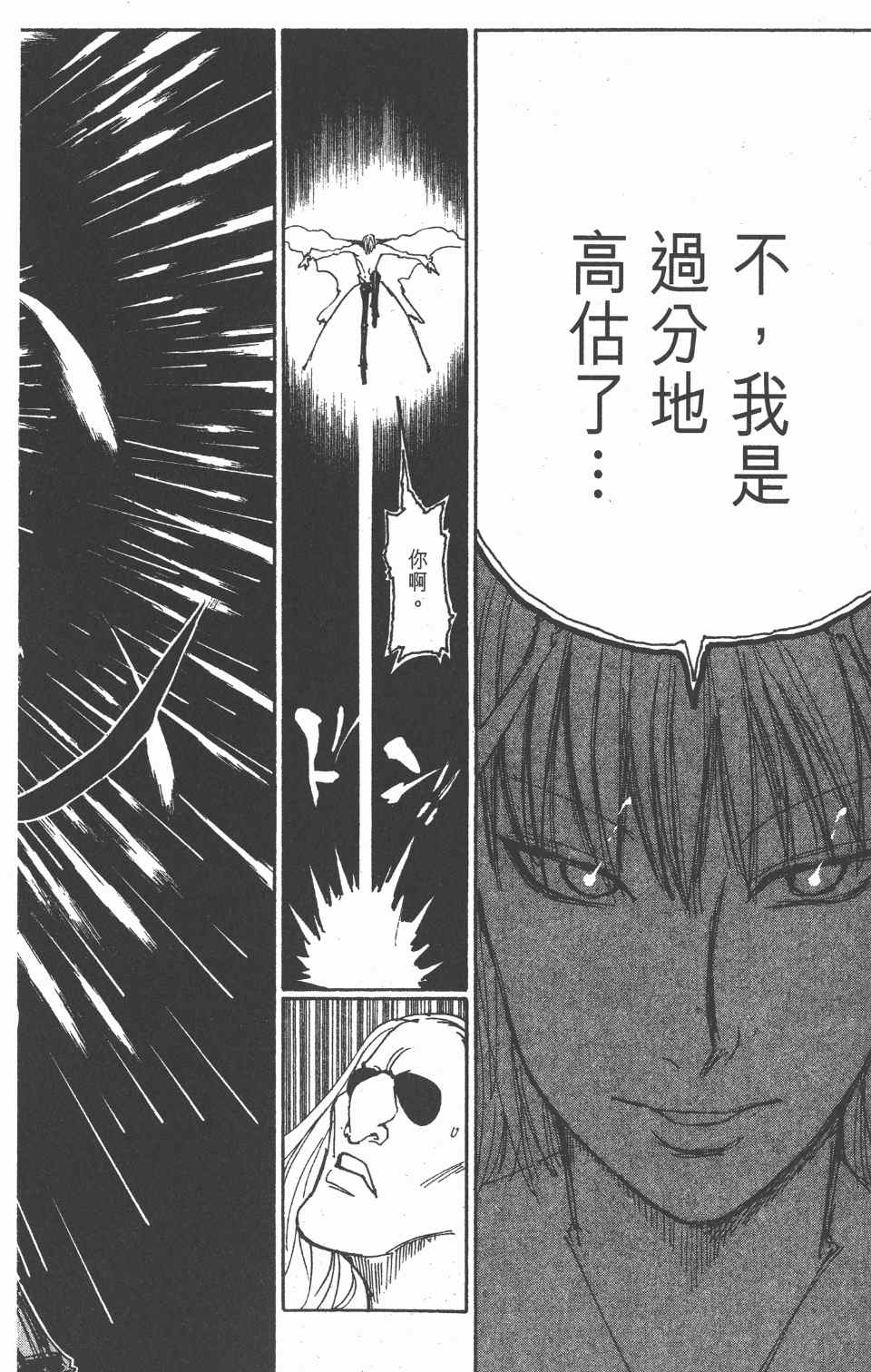 《全职猎人》漫画最新章节第27卷免费下拉式在线观看章节第【68】张图片