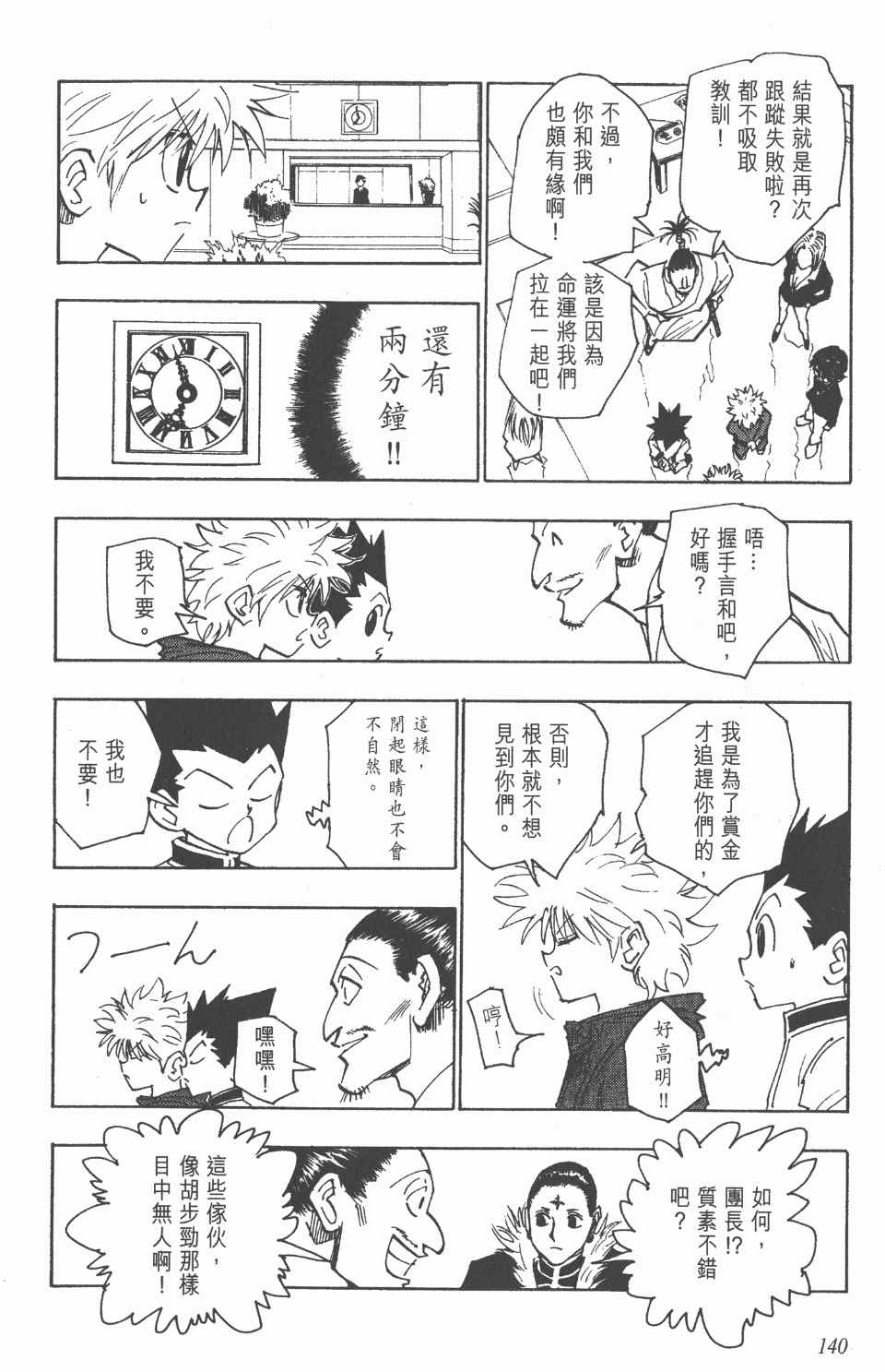 《全职猎人》漫画最新章节第12卷免费下拉式在线观看章节第【140】张图片