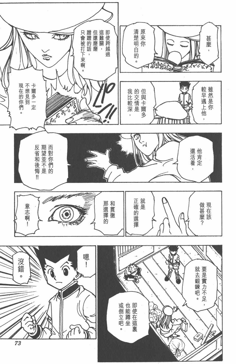 《全职猎人》漫画最新章节第21卷免费下拉式在线观看章节第【73】张图片