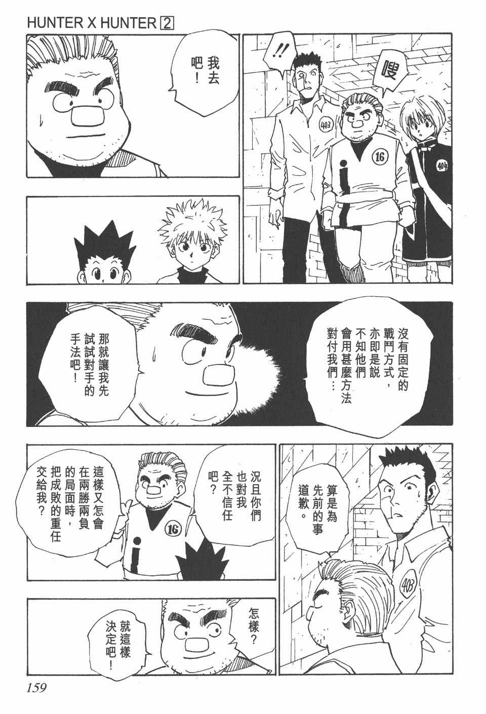 《全职猎人》漫画最新章节第2卷免费下拉式在线观看章节第【157】张图片