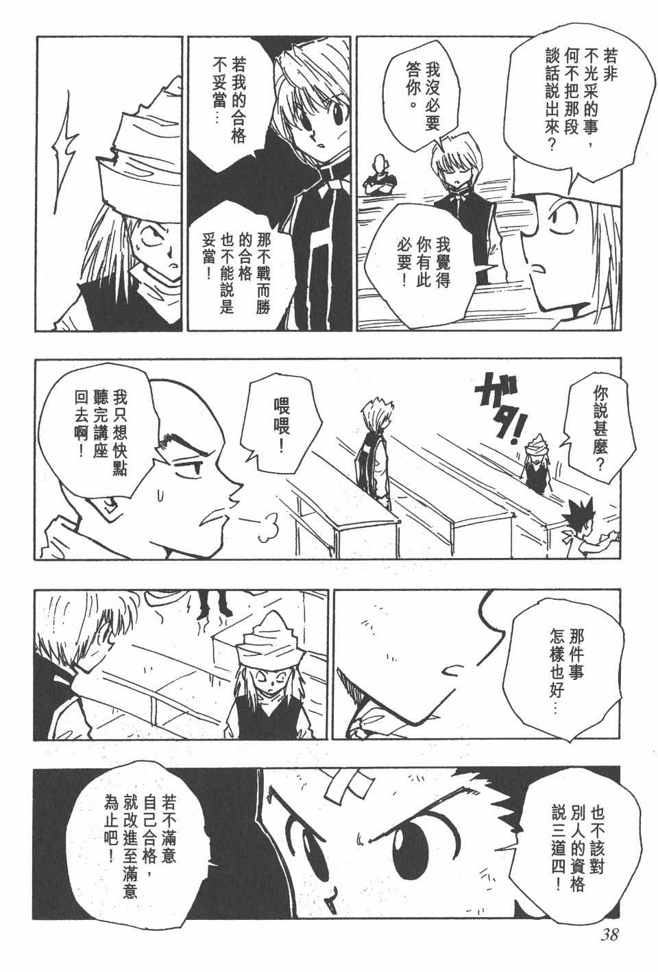 《全职猎人》漫画最新章节第5卷免费下拉式在线观看章节第【37】张图片