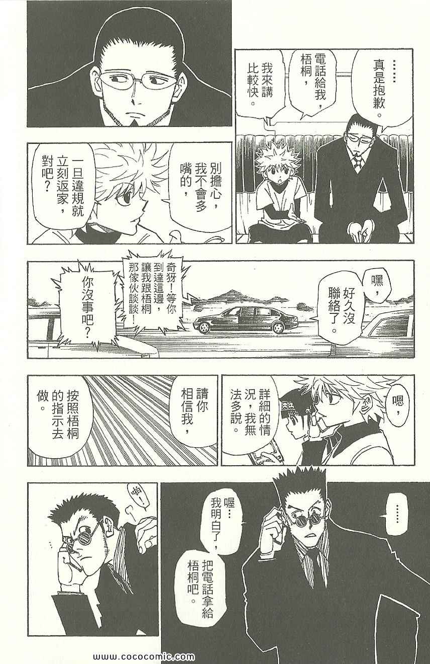 《全职猎人》漫画最新章节第31卷免费下拉式在线观看章节第【91】张图片