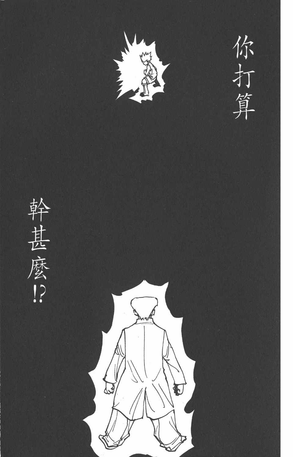 《全职猎人》漫画最新章节第20卷免费下拉式在线观看章节第【151】张图片