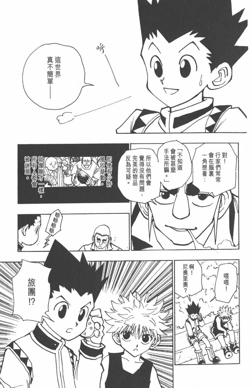 《全职猎人》漫画最新章节第10卷免费下拉式在线观看章节第【98】张图片