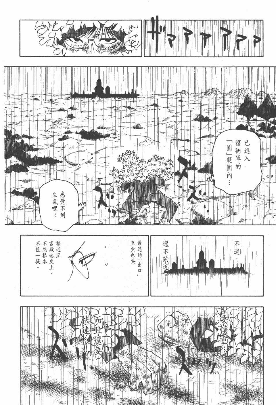 《全职猎人》漫画最新章节第24卷免费下拉式在线观看章节第【45】张图片