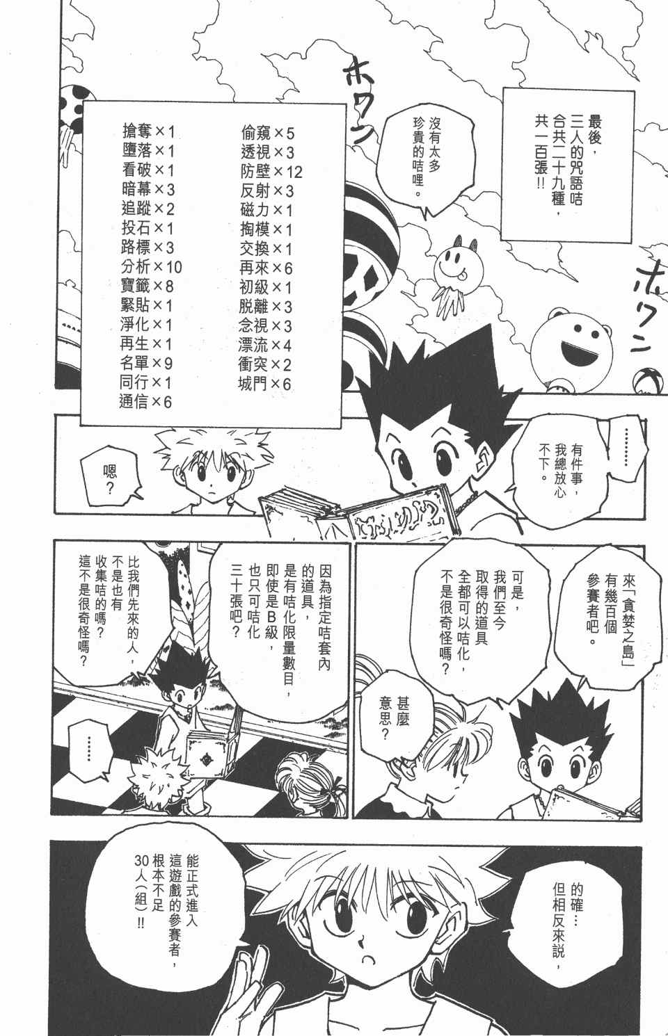 《全职猎人》漫画最新章节第15卷免费下拉式在线观看章节第【195】张图片