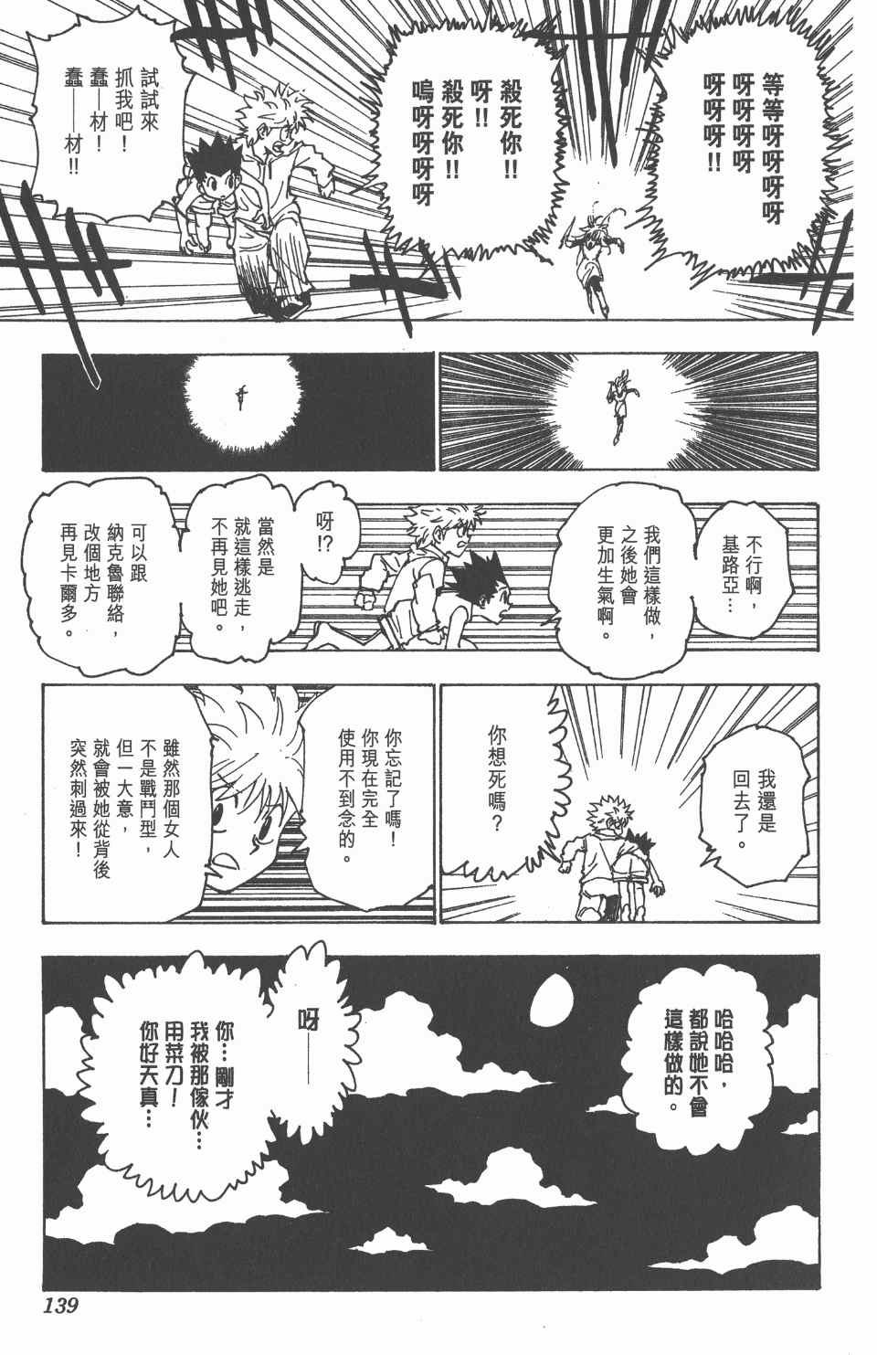 《全职猎人》漫画最新章节第21卷免费下拉式在线观看章节第【138】张图片