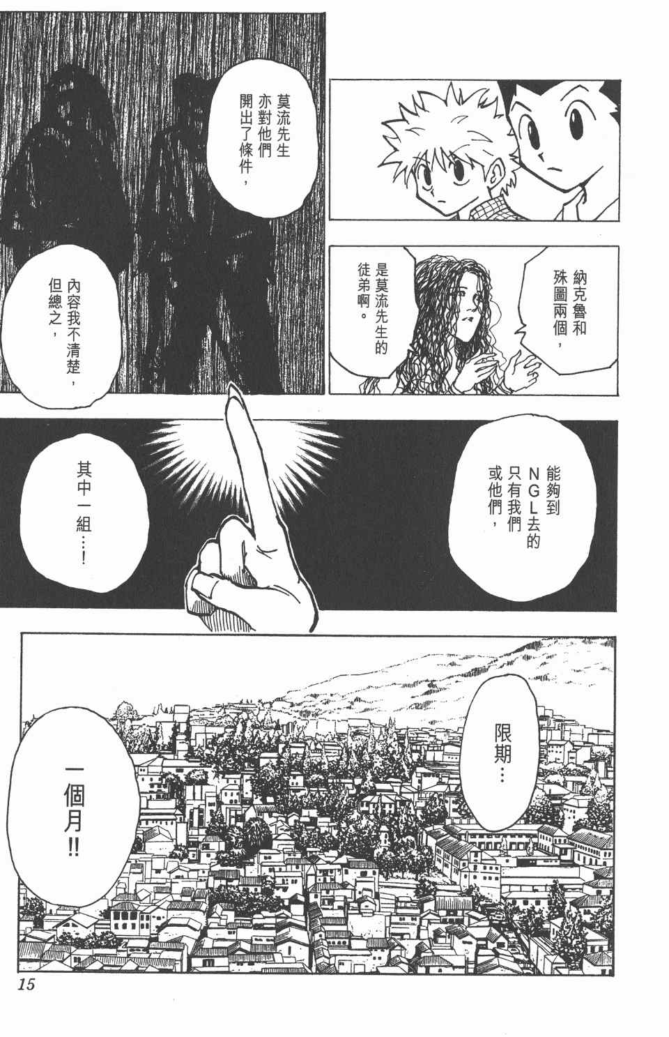 《全职猎人》漫画最新章节第20卷免费下拉式在线观看章节第【16】张图片