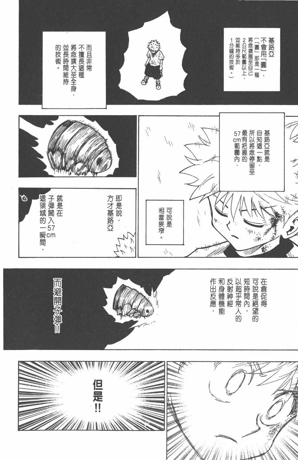 《全职猎人》漫画最新章节第23卷免费下拉式在线观看章节第【31】张图片