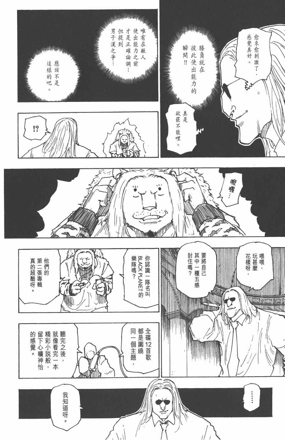 《全职猎人》漫画最新章节第24卷免费下拉式在线观看章节第【92】张图片