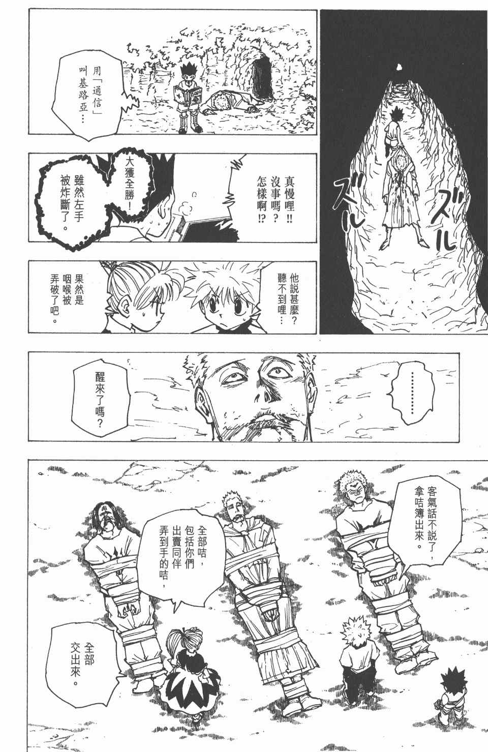 《全职猎人》漫画最新章节第18卷免费下拉式在线观看章节第【99】张图片