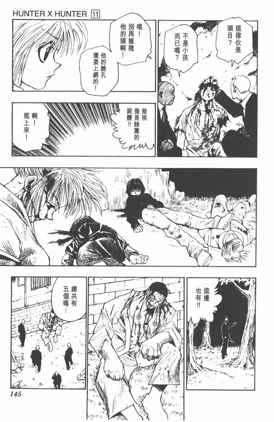 《全职猎人》漫画最新章节第11卷免费下拉式在线观看章节第【145】张图片