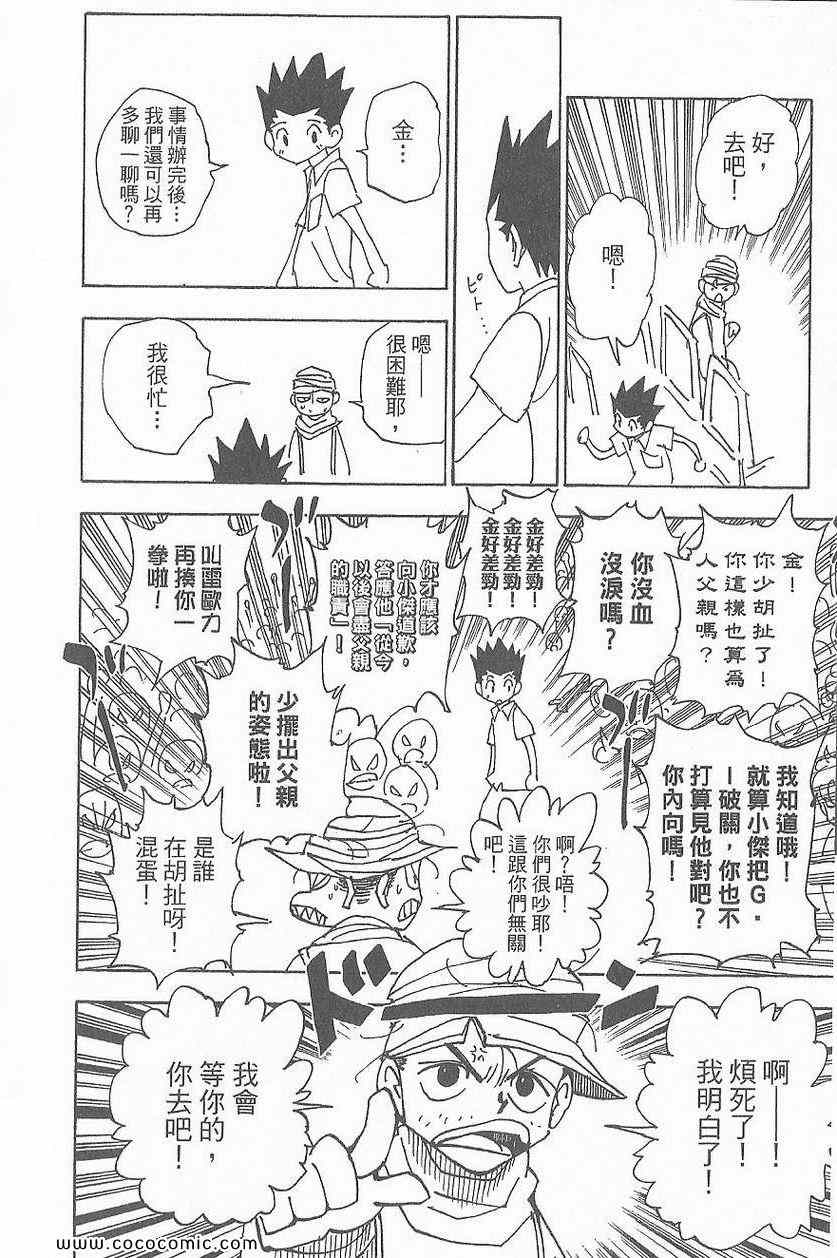 《全职猎人》漫画最新章节第32卷免费下拉式在线观看章节第【95】张图片